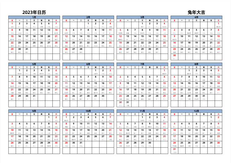 2023年日历 中文版 横向排版 周日开始 带农历